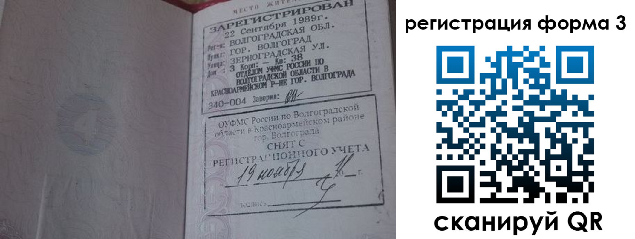 прописка штамп в Рославле