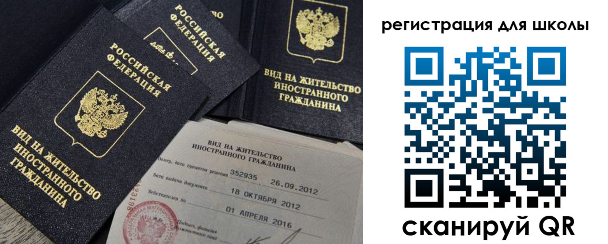 прописка паспорт в Рославле