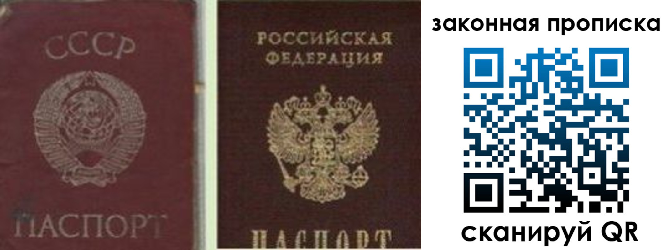 прописка для работы в Рославле