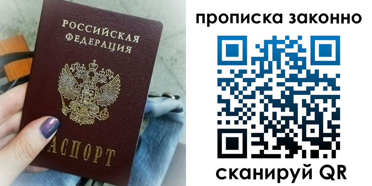 прописка для кредита в Рославле