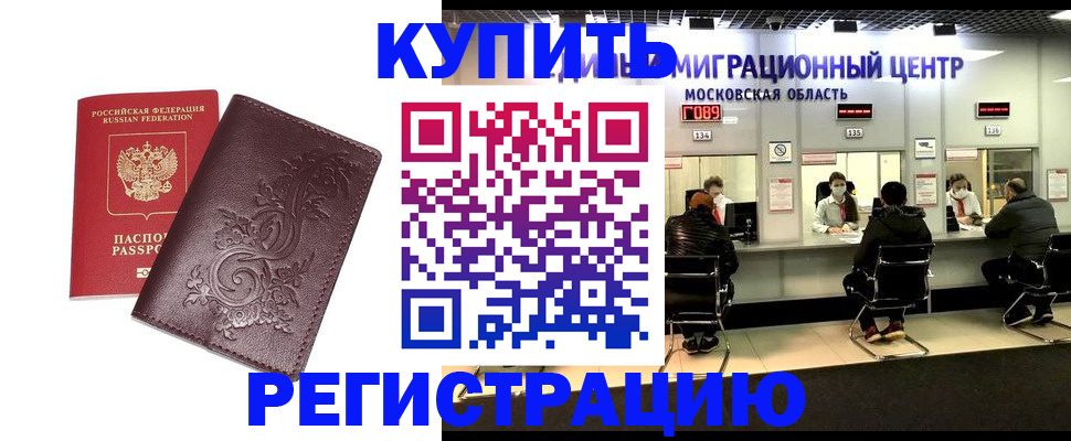 временная регистрация надежно в Рославле