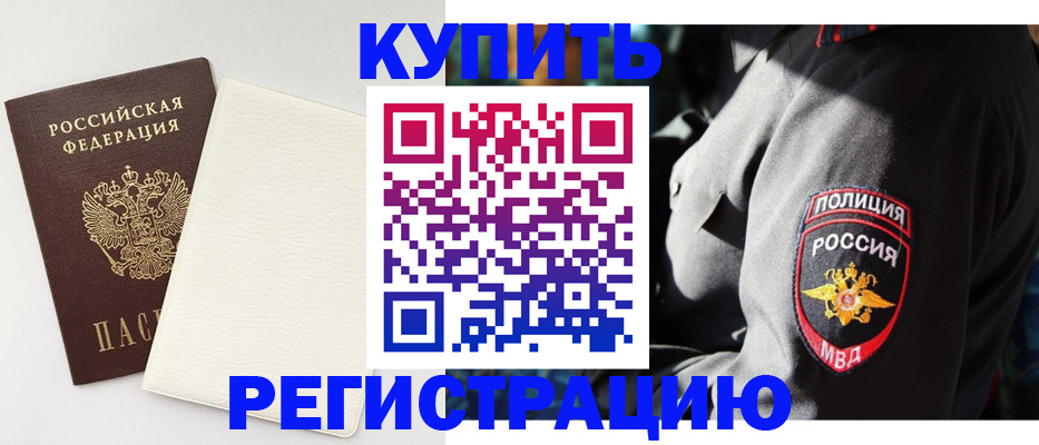 прописка для кредита в Рославле